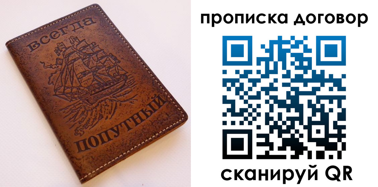 временная регистрация для школы в Подпорожье